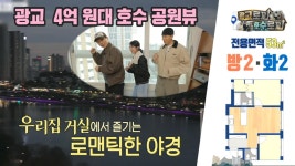 《스페셜》 🏆235회 의뢰인의 선택🏆 광교 로 꼬! 호수 로 꼬!, MBC 240111방송 | ZUM TV