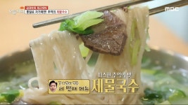 통밀로 자가제면! 따스한 추억의 맛 제물국수, MBC 240126 방송 | ZUM TV
