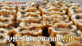 보양식 계의 갓! 장어와 갓김치의 만남, MBC 240202 방송 | ZUM TV