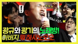 《스페셜》 놀뭐 회장님👑광규의 노래방 플레이리스트 대공개!🎉(feat.남다른 발성법), MBC 240210 방송 | ZUM TV