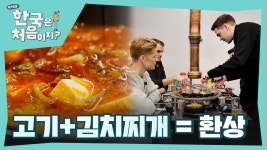 쫄깃한 갈빗살과 매콤한🌶 김치찌개의 완벽 궁합💘 | ZUM TV