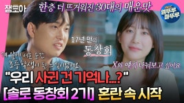 [엠뚜루마뚜루] 17년 전 X와 재회해버렸다..30대가 되어 다시 꺼내보는 그 시절 이야기 | #김대호 #이석훈 #유병재 #이은지 #권은비... 