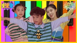 뽀미랑 노래해요- 용, MBC 240305 방송 | ZUM TV