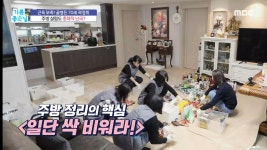 곽정희의 주방 대변신!, MBC 240320 방송 | ZUM TV