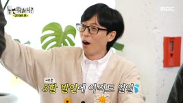 하하 마니아 호민의 무한도전 하하 5할 설🤣 5할 발언에 얼얼한 재석😅, MBC 240330 방송 | ZUM TV