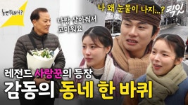 [픽잇] 이 영상 보면 부모님께 전화 드리고 싶을 겁니다. 이경X진주X미주를 울린 레전드 일반인 MBC240309방송 | ZUM TV