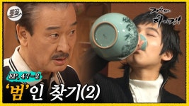 [올끌][#거침킥] 막장 추리의 결론은 김범🔥그는 진짜로 범인일까..? 🧐범인 찾기 2탄🧐 | 거침없이하이킥 MBC070115방송 | ZUM TV