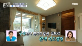 약 2년간 셀프 리모델링 완료! 구옥임에도 믿기지 않을 정도로 완벽한 리모델링👏, MBC 240425 방송 | ZUM TV