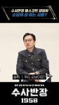수사반장 마스코트 댕댕이 순남이 성 아는 사람?, MBC 240504 방송 | ZUM TV