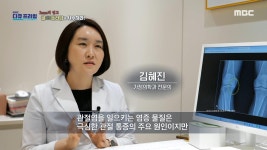 연골 건강에 도움이 되는 콘드로이친, MBC 240602 방송 | ZUM TV
