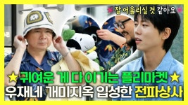 《스페셜》 💥우재네 개미지옥 입성한 전파상사의 폭풍 쇼핑💸, MBC 240608 방송 | ZUM TV