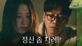 은우산업 김희선(1종) | 연우에게 버림받은 김남희, 김희선의 가족을 지켜보고 있던 연우?!, MBC 240614 방송 | ZUM TV