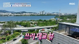 와인 당기는 쓰리 대교 뷰 맛집!🍷 방 안에 화장실이 있다?, MBC 240627 방송 | ZUM TV