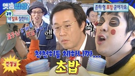 [옛능][#옛능밥상] “🖥 컴퓨터보다 더 하잖아?!!” 그거 다 포함… 전자두뇌 정총무가 🍣 쏜다! 쏜다? #초밥 #무도 MBC110108방송 | ZUM TV
