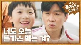 해맑은 조단을 안쓰럽게 보는 정상훈 ＂너도 오늘 돈가스 먹는 겨?＂, MBC 240705 방송 | ZUM TV