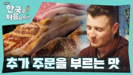 무한 추가 주문 부르는 그리스 친구들의 폭풍 양갈비 먹방😋 | ZUM TV