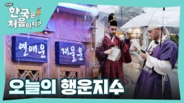 ＂복권 사 가야겠다＂ 그리스 친구들의 오늘의 행운 지수는🍀?! | ZUM TV