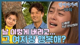 [옛드][인어아가씨] 58회ㅣ예영은 우연히 아리영과 주왕의 다정한 사진을 보고 분노하는데... MBC020918방송 | ZUM TV