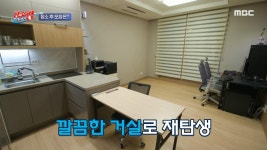 재탄생한 그리 하우스! SSAGAZI 제거 후 말끔해진 모습에 셀프 감탄하는 브라이언X뱀뱀, MBC 240813 방송 | ZUM TV