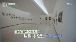 곡선과 직선의 콜라보, 알바루 시자의 미메시스 아트 뮤지엄, MBC 240828 방송 | ZUM TV