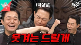 [픽잇] 중구 형 무서운 사람 아니고 ㄹㅇ 웃긴 사람이었음. MBC240824방송 | ZUM TV