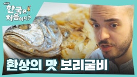 보리굴비로 솥 밥 한 그릇 뚝딱🍚~! | ZUM TV