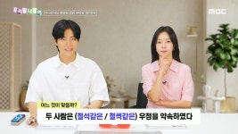 우리말 나들이 - 철석같은/철썩같은, MBC 240830 방송 | ZUM TV