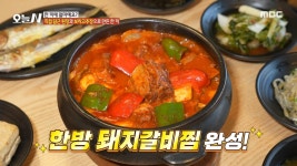 과일 소스와 한방 육수로 맛을 더한 한방 돼지갈비찜! 매콤 칼칼한 맛의 비결은?!, MBC 240903 방송 | ZUM TV
