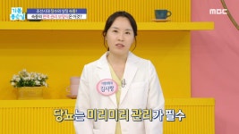중년 여성이 더 위험하다? 숨어있는 당뇨 찾는 법!, MBC 240908 방송 | ZUM TV