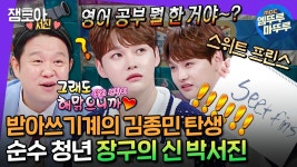[엠뚜루마뚜루] 스위트 프린스=싓-핀즈?! 🤣 솔직담백한 입담으로 김구라 사로잡은 장구의 신 박서진🥁ㅣ#박서진 MBC240918방송 | ZUM TV