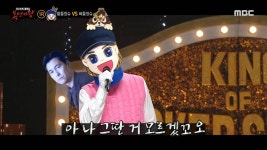 팥들었슈의 송강호&정우성 성대모사! 학력 이슈(?)를 몰고 온 팥들었슈의 정체는?!, MBC 240922 방송 | ZUM TV