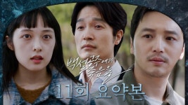 [#백설공주에게죽음을] 11회 요약본 | ＂이 사람은 아니예요＂ 그 날의 교통사고를 목격한 사람이 나타났다💥 MBC240921방송 | ZUM TV