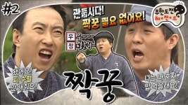 [옛능][10月의 무도] 남자 6호:내가 뭘 잘못했는데요?(억울) 다!!!!!😫 우정촌에서 벌어지는 감성 추리ඞ “짝꿍” 2편 #옛능 (MBC... 