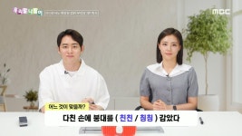 우리말 나들이 - 친친/칭칭, MBC 240927 방송 | ZUM TV