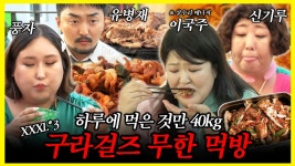 《잘먹잘법》 하루 종일 먹은 음식만 40kg! 신기루X이국주X풍자X유병재의 무한 먹방 | 전지적참견시점 | TVPP | MBC 230624 방송 | ZUM TV