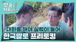 ＂대화를 해야 말도 늘어＂ 도요마을 어르신들과 함께 한국말 프리토킹 | ZUM TV
