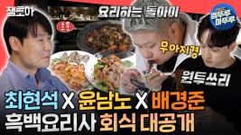 [엠뚜루마뚜루] 🔥흑백요리사 셰프들도 인정한 회식 맛집 = 최현석네 요리 주점🔥에 따라가봤습니다👀ㅣ#최현석 #흑백요리사... 