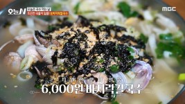 시원한 맛이 일품! 가성비의 축복이 내린 바지락칼국수, MBC 241105 방송 | ZUM TV