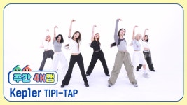 [주간아 4K캠ㅣ현장음 ver.] Kep1er (케플러) - TIPI-TAP l EP.688 | ZUM TV