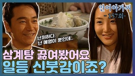 [옛드][인어아가씨 Miss Mermaid] 157회ㅣ진경은 마준의 마음을 사로잡기 위해 노력하는데... MBC030220방송 | ZUM TV