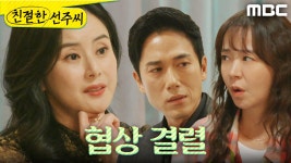 ＂전남진 씨. 이런 우연이 있네요?＂ 예상치 못한 심이영X최정윤 관계에 당황한 정영섭, MBC 241202 방송 | ZUM TV