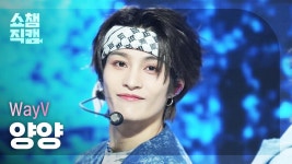 [쇼챔직캠 4K] WayV YANGYANG(웨이션브이 양양) - HIGH FIVE | Show Champion | EP.542 | 241204 | ZUM TV