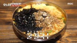 제철 굴이 한가득! 통통한 살을 자랑하는 굴 칼국수✨, MBC 241227 방송 | ZUM TV