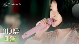 아이유 - 마음 | #피크닉라이브소풍 l EP.105 | ZUM TV