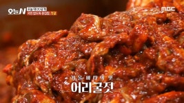 겨울바다의 참맛!🌊 어리굴젓, MBC 241230 방송 | ZUM TV