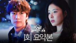 1회 요약본 | 고향 떠나 서울살이 하던 이세영, 12년 만에 고향에 온 이유?😵 #모텔캘리포니아 MBC250110방송 | ZUM TV 1회 요약본 | 고향... 