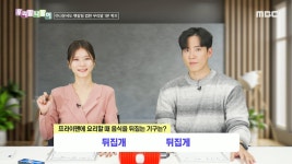 우리말 나들이 - 뒤집개/뒤집게, MBC 250110 방송 | ZUM TV