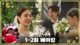 《메이킹》 이세영x나인우💕 비주얼+장꾸미 다 갖춘 순정 커플의 현장 속 케미🤣, MBC 250111 방송 | ZUM TV