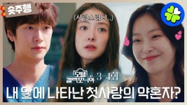 [#모텔캘리포니아 | 3-4회 숏주행] 첫사랑의 약혼자와 마주한 이세영 근데.. 나인우랑 너무 잘 어울려😥😥 MBC250118방송 | ZUM TV