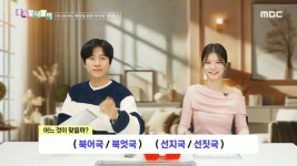 우리말 나들이 - 북어국/북엇국/선지국/선짓국, MBC 250123 방송 | ZUM TV